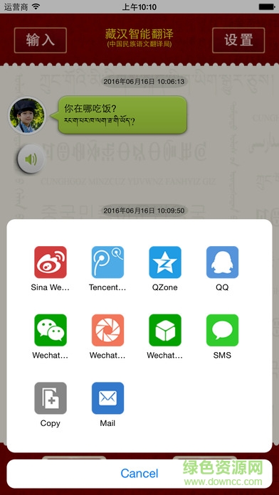 翻译局藏汉智能翻译手机版 v1.2 安卓版0