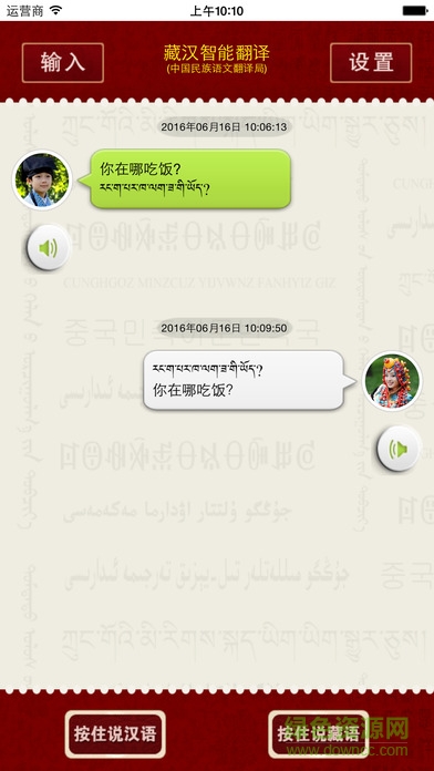 藏汉智能翻译ios版 v1.0.0 iPhone版0