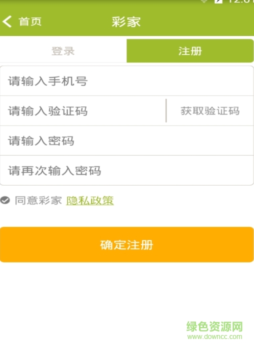 杭州彩家物业 v1.2.0.1 安卓版1