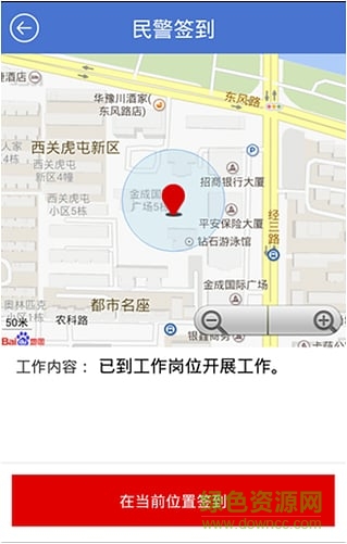 薛城村警信息平台(一村一警) v1.5 安卓版0