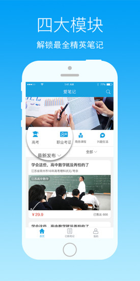 学迹(笔记学习) v1.0 安卓版2