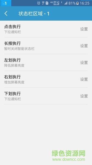 智能狀態(tài)欄 v1.3.1 安卓版 0