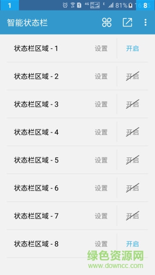 智能狀態(tài)欄 v1.3.1 安卓版 3