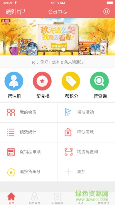 伊利會員中心ios版 v8.4 官方iPhone版 2