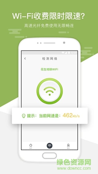 青岛地铁wifi手机版(花生地铁wifi) v5.9.6 安卓版3