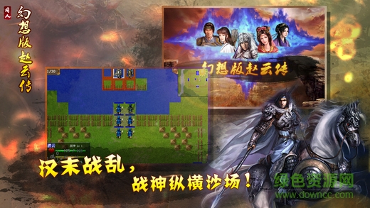 幻想版赵云传修改版 v1.4.0551 安卓无限元宝完整版1