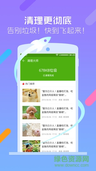 安狗狗清理大师软件最新版 v3.5.513 官方安卓版2