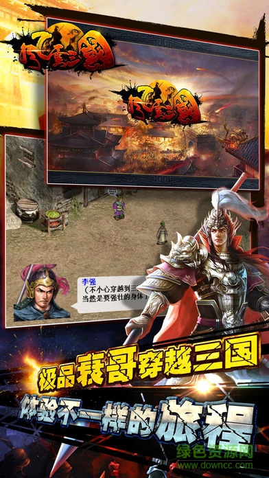 风云三国内购修改版 v2.8 安卓无限元宝版0