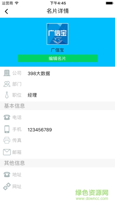 廣信寶iPhone手機版1