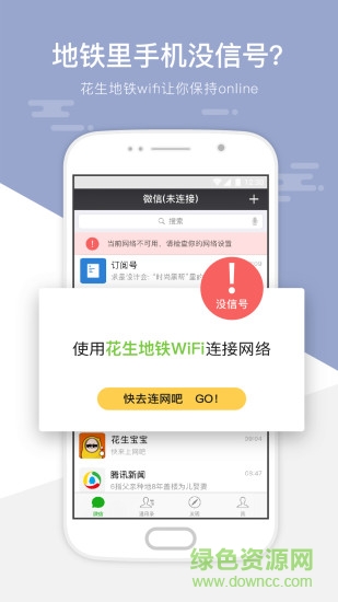 武汉花生地铁wifi app v3.1.44 安卓最新版本1