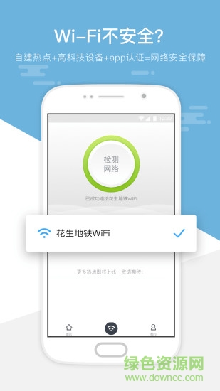 武汉花生地铁wifi app v3.1.44 安卓最新版本3