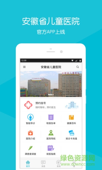 安徽省儿童医院网上挂号 v2.1.7 官网安卓版0
