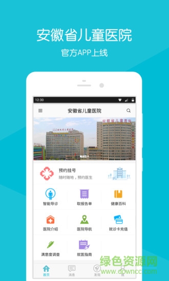 安徽省兒童醫(yī)院網(wǎng)上掛號 v2.1.7 官網(wǎng)安卓版 0