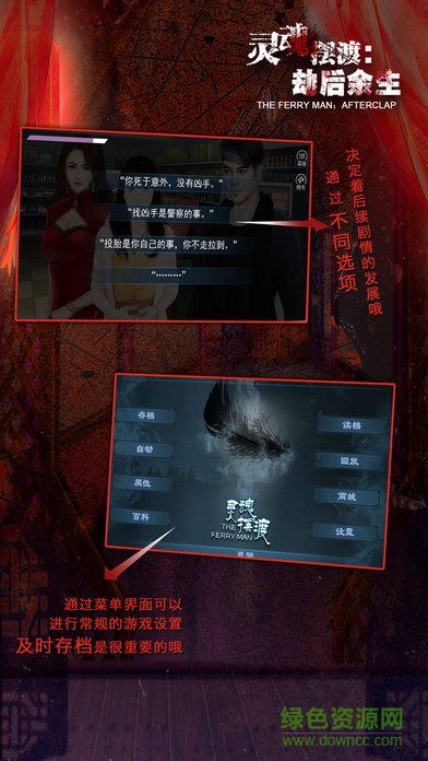 靈魂擺渡劫后余生ios版 v1.1 官方iphone版 2