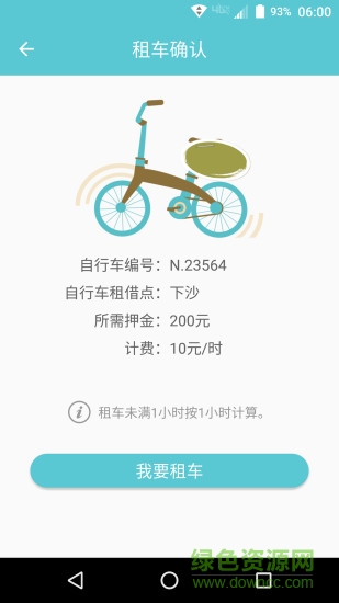 樂(lè)途單車 v1.0 安卓版 1