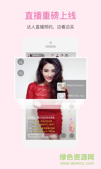 美丽俏佳人官方ios版 v2.1.1 官网iPhone手机版2