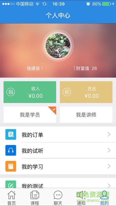 學e點手機客戶端 v1.0.0 安卓版 3