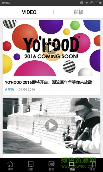 yoho潮流志杂志(YohoNow) v5.0.4 安卓版0