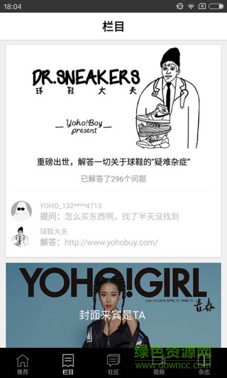 yoho潮流志杂志(YohoNow) v5.0.4 安卓版1