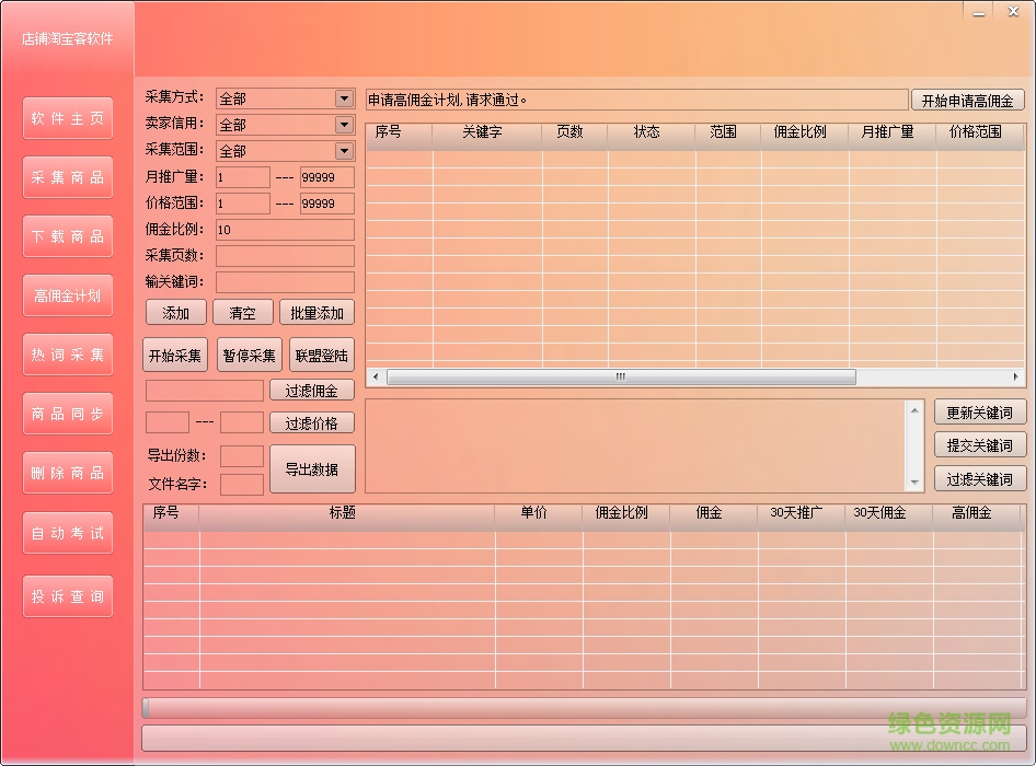 威武猫淘宝客软件 v4.1 官方pc最新版0
