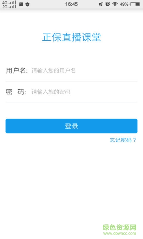 正保开放课堂app(正保直播) v1.8.3 官网安卓版2