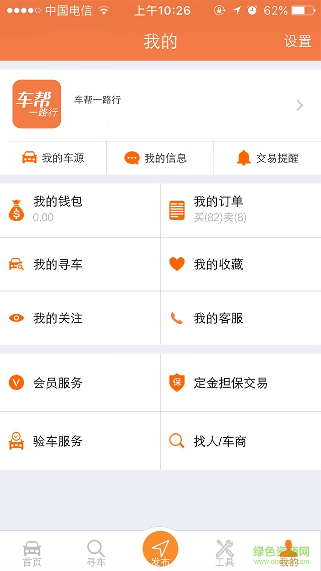 车帮一路行手机版 v2.6.2 安卓版2