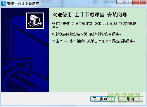 中华会计网校电脑客户端 v1.1.088 官网安装版0