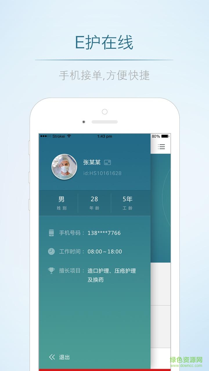 e護在線護士端手機版 v1.0 安卓版 1