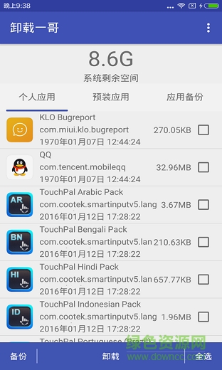 卸載一哥(強(qiáng)力卸載) v2.0.6 安卓版 1