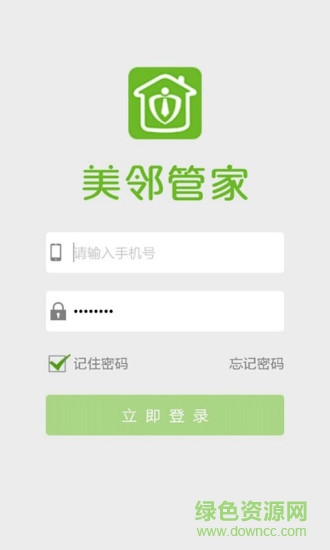 美鄰管家手機(jī)版2