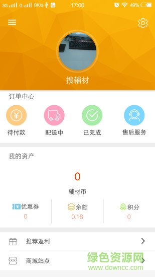 搜辅材(装修材料采购) v5.3.2 官方安卓版0