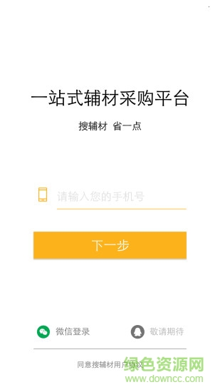 搜辅材(装修材料采购) v5.3.2 官方安卓版3