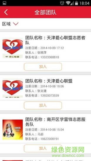 天津志愿者平台(志愿天津) v1.3 官网安卓版2