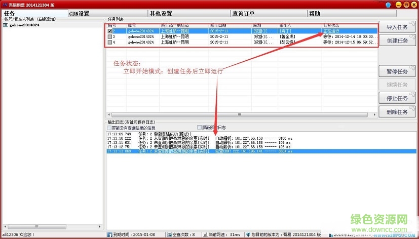 吾易購票通用修改工具