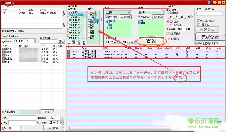 吾易購票通用修改工具2019 最新版 8