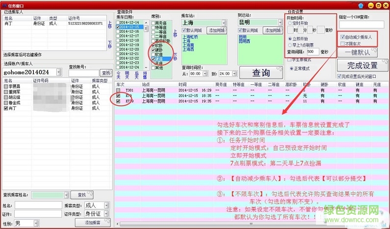 吾易購票通用修改工具20199