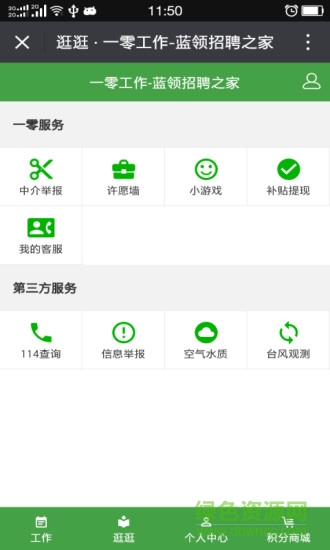 一零工作手機版 v1.1.8 安卓版 1