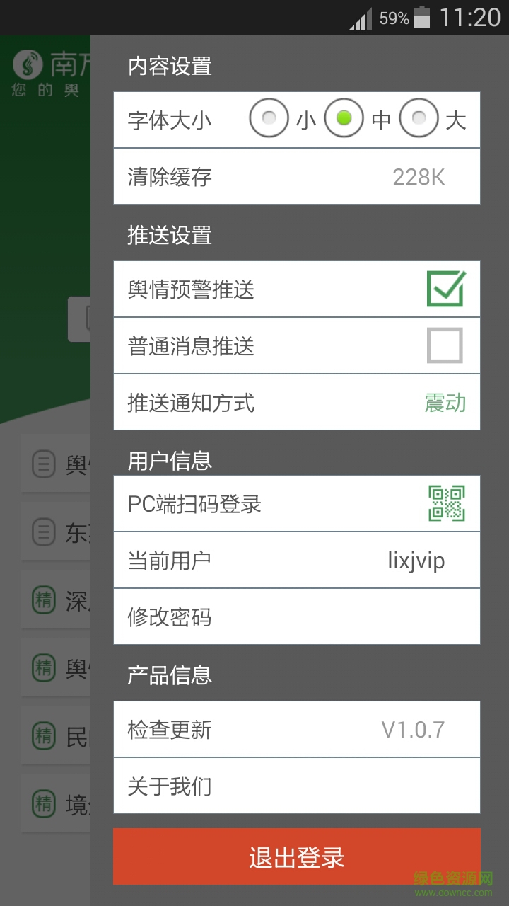 南方輿情手機(jī)版 v2.5.3 安卓版 3