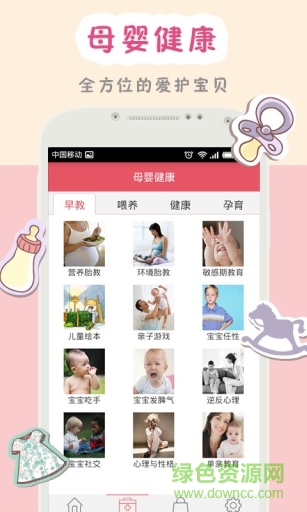 母婴计划手机客户端(妈咪育儿) v1.3.1 安卓版1