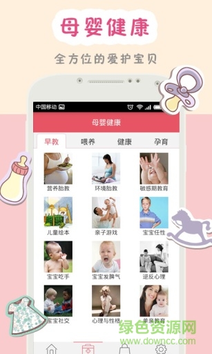 母嬰計劃手機客戶端(媽咪育兒) v1.3.1 安卓版 1