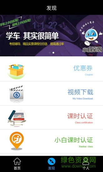 小白樂(lè)駕app v1.5.5 安卓版 0