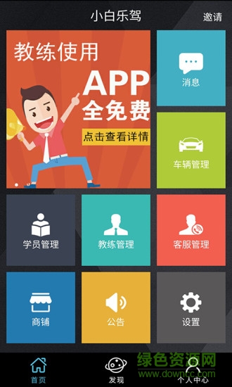 小白樂(lè)駕app v1.5.5 安卓版 2