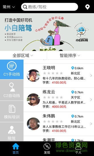 小白樂(lè)駕app v1.5.5 安卓版 3