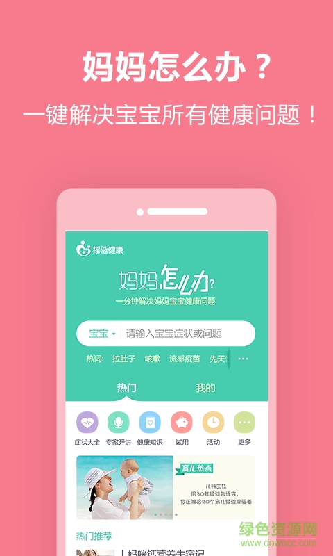 搖籃健康手機(jī)版 v1.1.0 官網(wǎng)安卓版 1