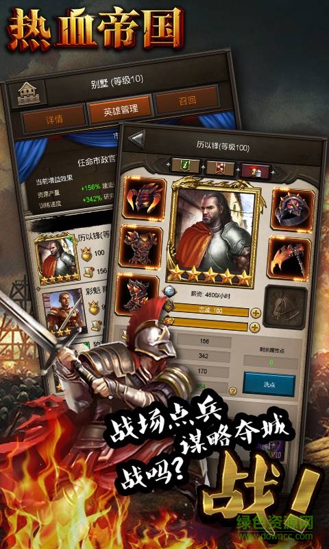 热血帝国苹果版 v3.540.2 iphone版3