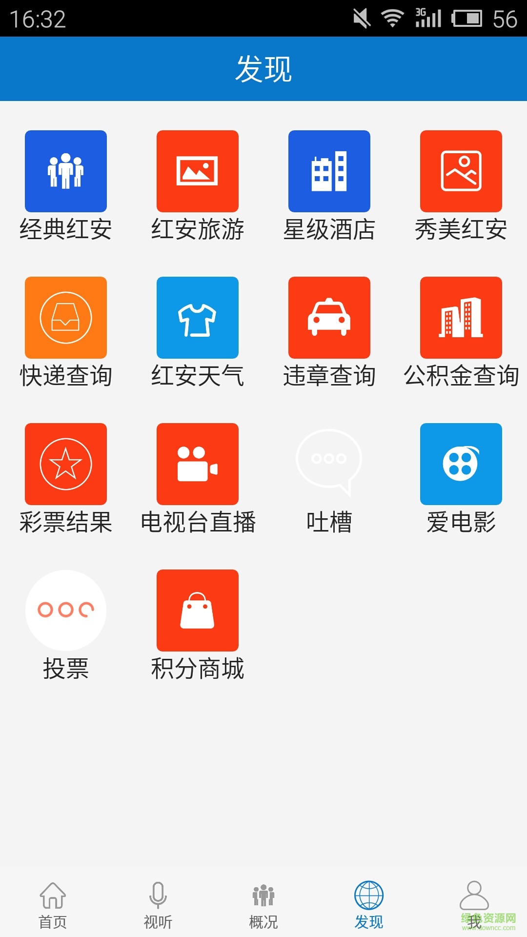 红安云app v1.0.0 安卓版2