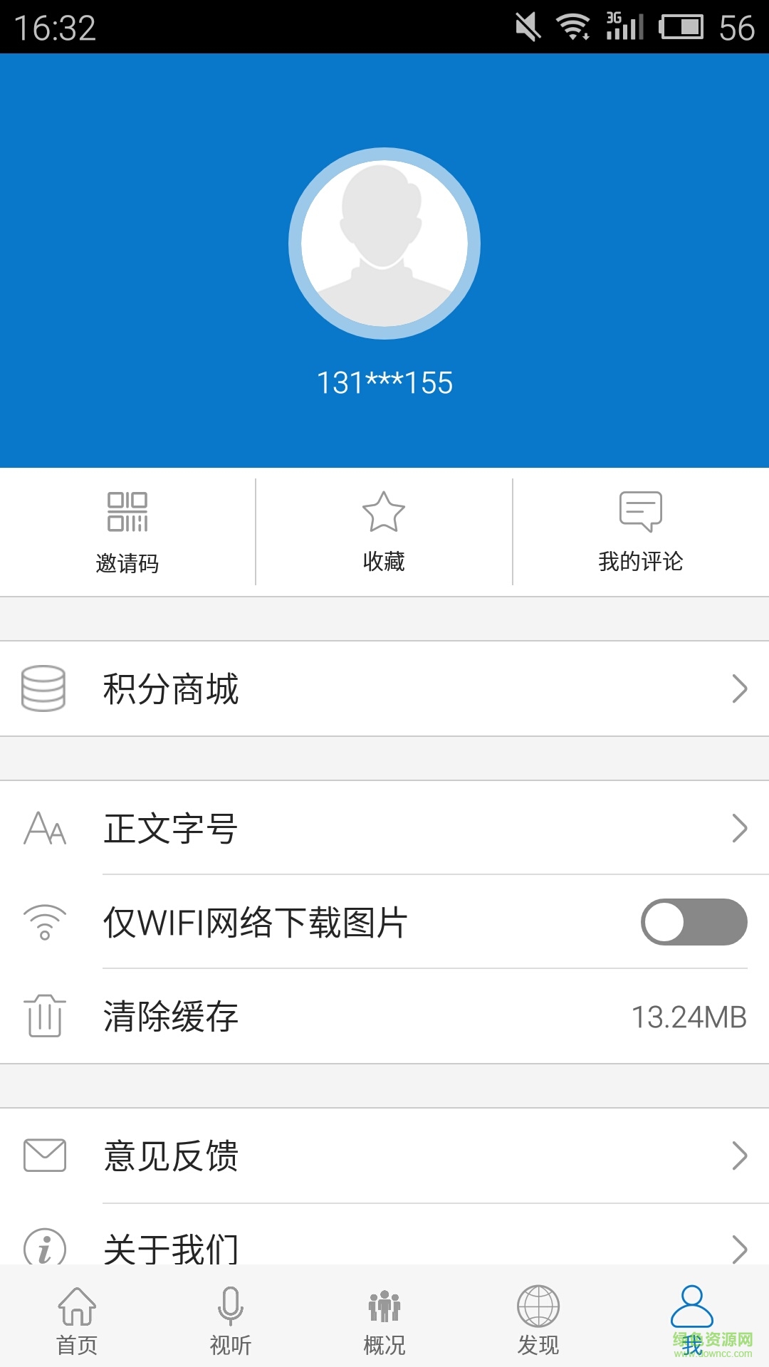 红安云app v1.0.0 安卓版3