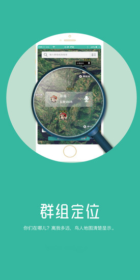 鳥人戶外 v4.0.3 安卓最新版 1