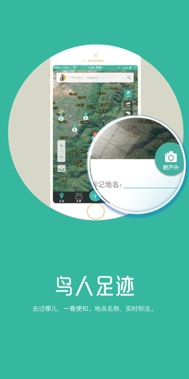 鳥人戶外 v4.0.3 安卓最新版 3