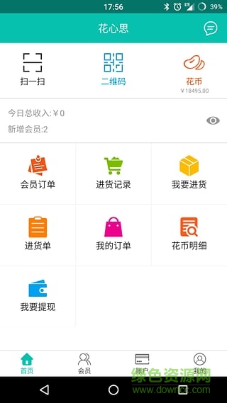 花心思商戶端手機版 v1.2.0 安卓版 1